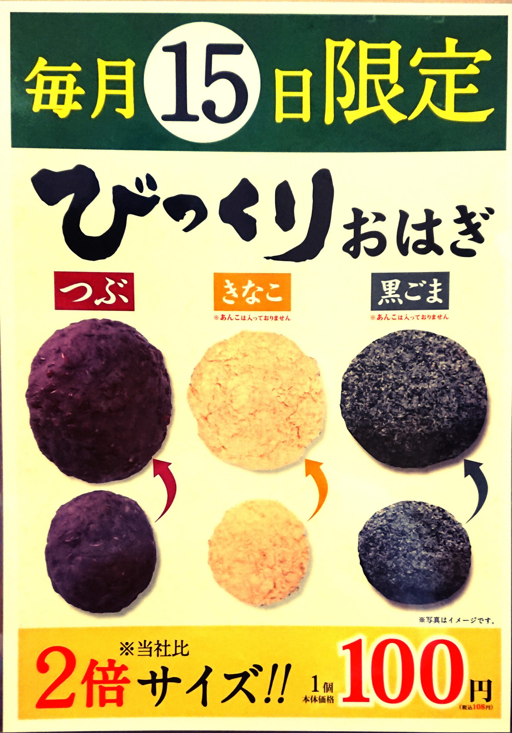 びっくりおはぎ ベイドリーム清水